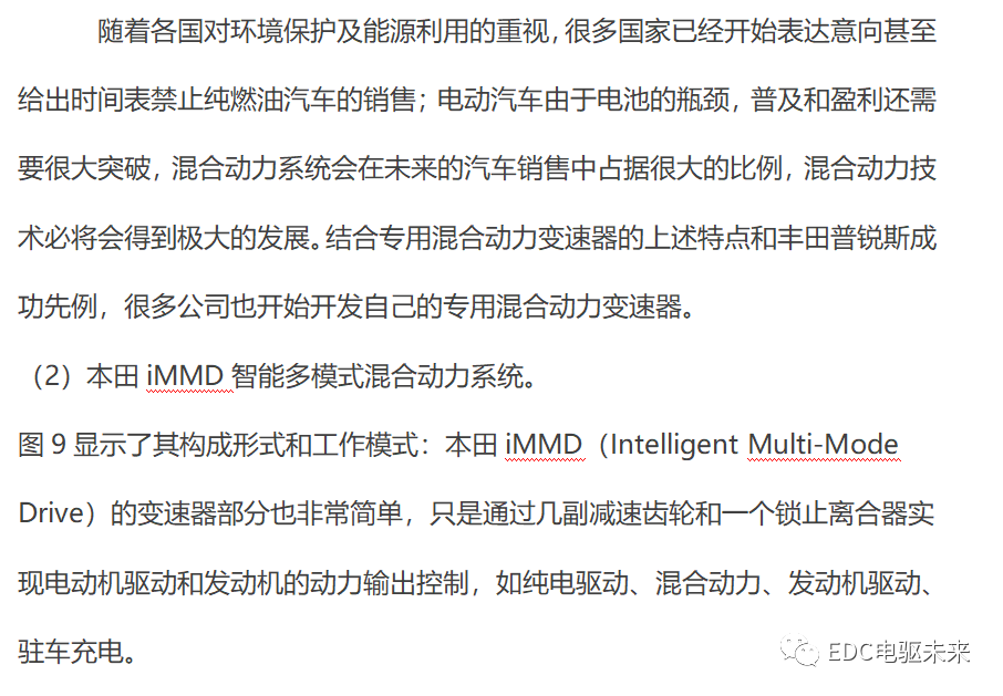 国内外混动技术盘点及深度解析(上)的图24